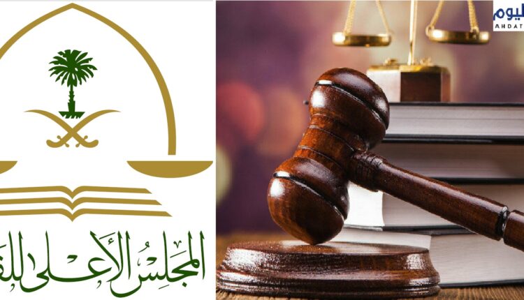 القضاء السعودي