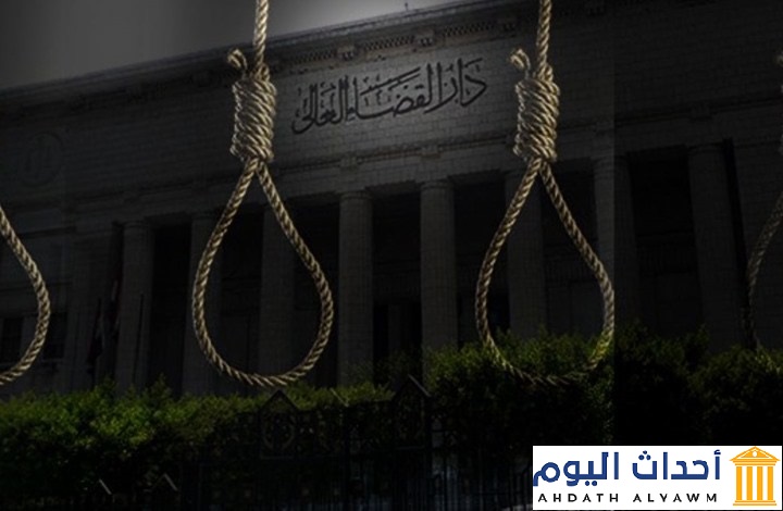 دار القضاء المصرية - أحكام الاعدام