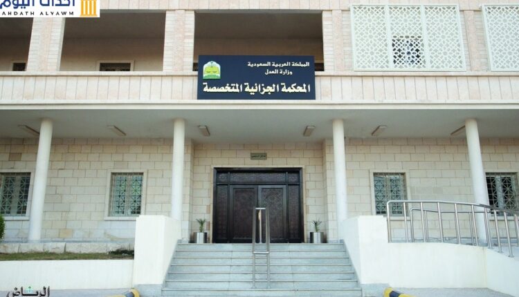 المحكمة الجزائية المتخصصة - المملكة العربية السعودية