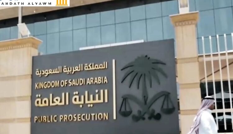 النيابة العامة السعودية