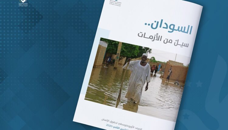 تقرير للأورومتوسطي يرصد آثار الأزمات المتعددة على حياة السودانيين