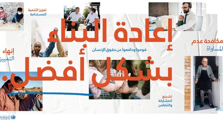 اليوم العالمي لحقوق الإنسان