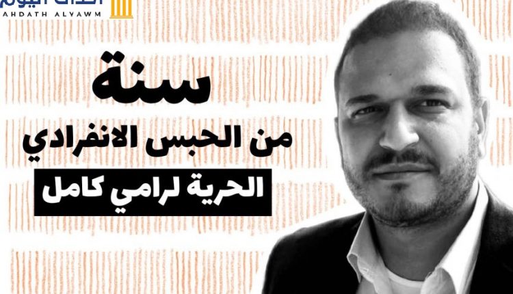 حبس انفرادي للمدافع الحقوقي المصري القبطي رامي كامل، ومطالبة بإطلاق سراحه فورا