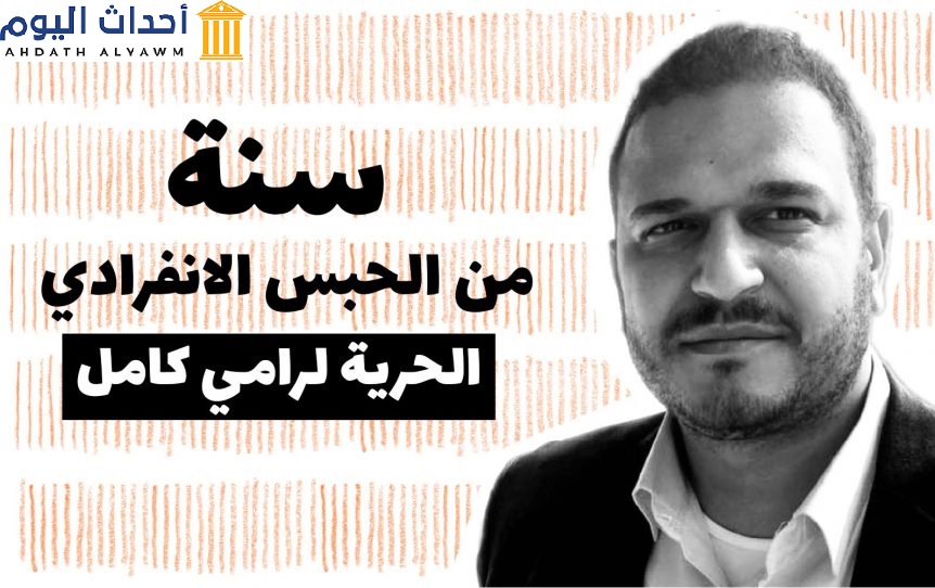 حبس انفرادي للمدافع الحقوقي المصري القبطي رامي كامل، ومطالبة بإطلاق سراحه فورا