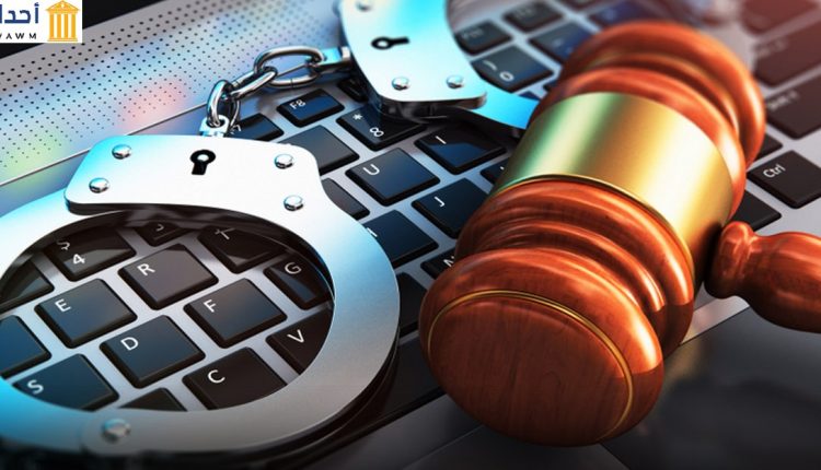 الجرائم المعلوماتية