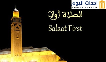 تطبيق الصلاة أولا (Salaat First)