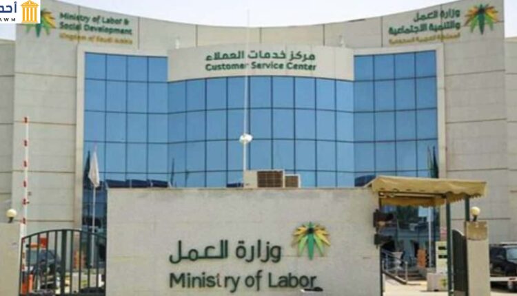 وزارة العمل السعودية - سن قانون عمل جديد وتأثيره على العمال المهاجرين بالمملكة