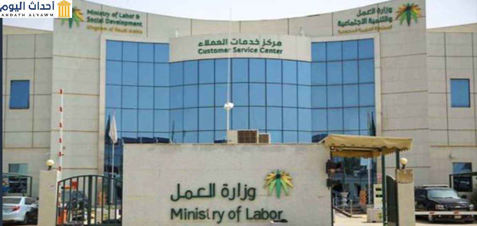 وزارة العمل السعودية - سن قانون عمل جديد وتأثيره على العمال المهاجرين بالمملكة