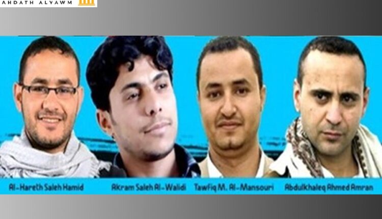 الصحفيين الأربعة المحكوم عليهم بالإعدام والمفرج عنهم بقرار المحكمة اليمنية