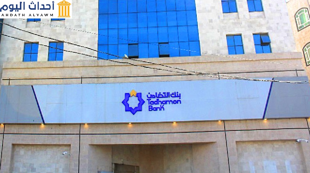 بنك التضامن، أكبر بنوك اليمن الأهلية والتجارية، التابع لأكبر مجموعة اقتصادية في اليمن