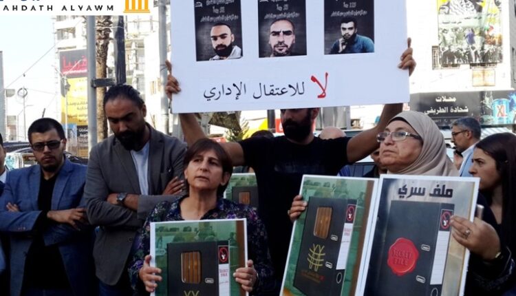 وقفة فلسطينية ضد الاعتقال الإداري الإسرائيلي الذي يحرم الأسير حق معرفة سبب اعتقاله