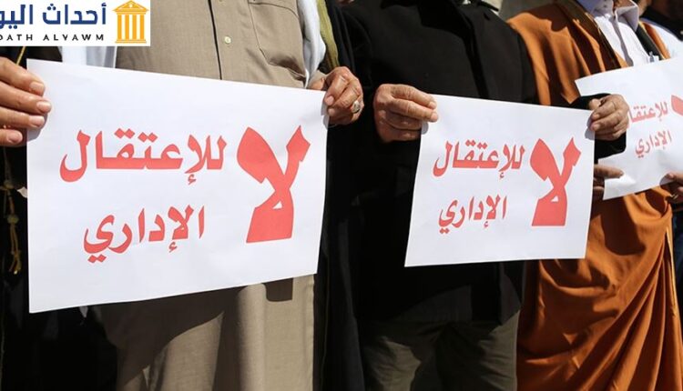 لا للإعتقال الإداري