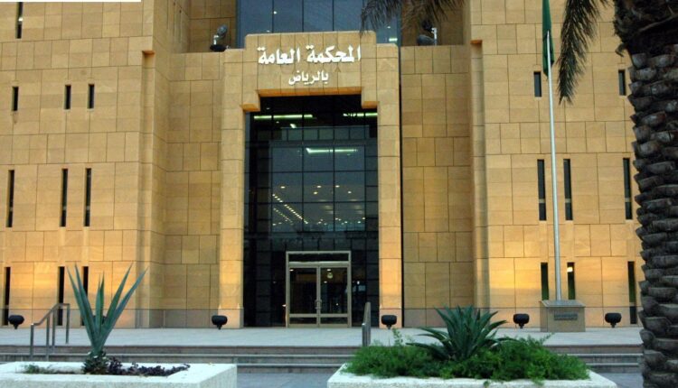 مبنى المحكمة العامة بالرياض