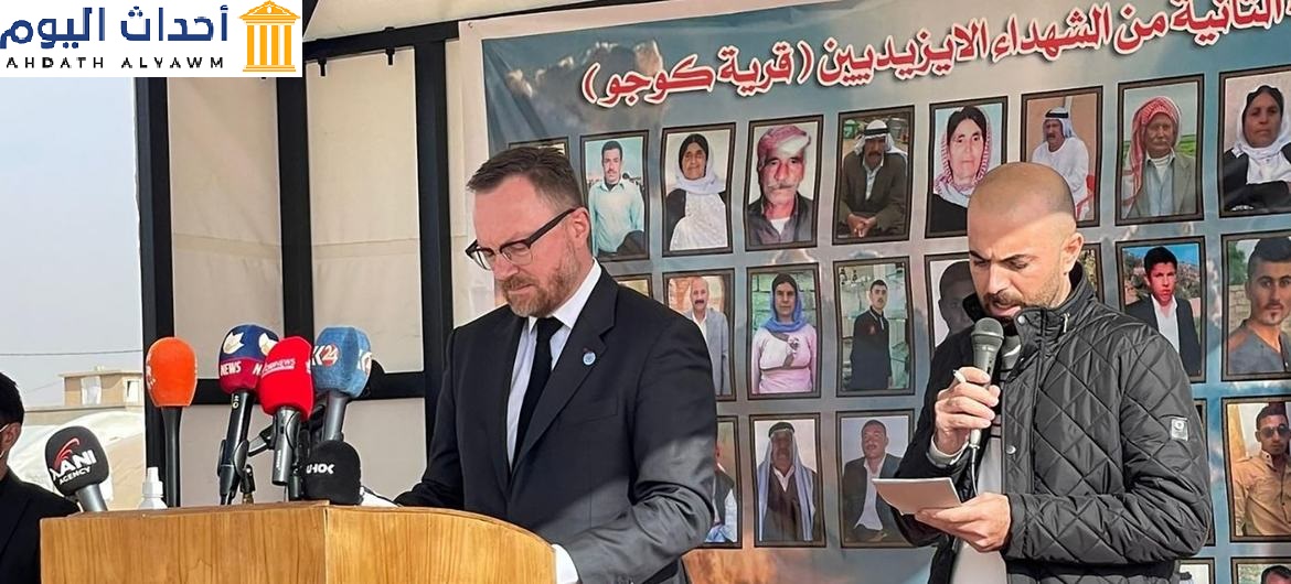 المستشار الخاص ورئيس يونيتاد كريستيان ريتشر يتحدث خلال مراسم دفن 41 من الأيزيديين في العراق