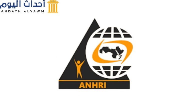 الشبكة العربية لمعلومات حقوق الإنسان