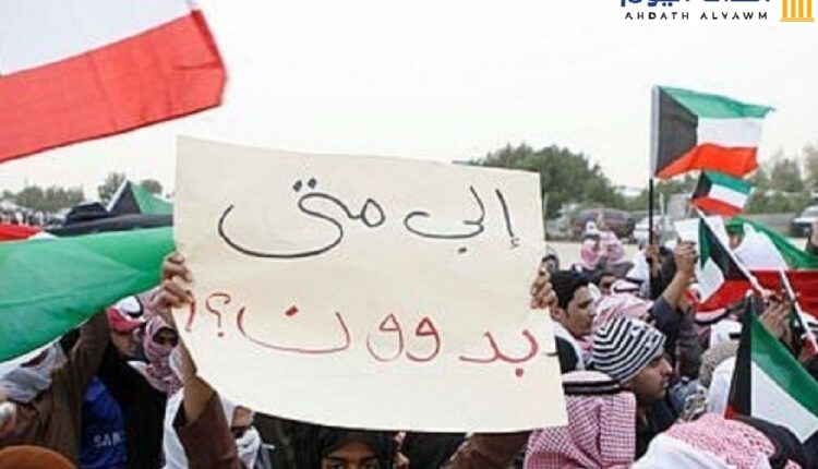 احتجاجات أفراد مجتمع البدون في الكويت