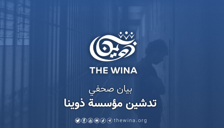 مؤسسة ذوينا