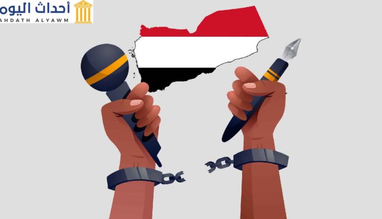 حرية العمل الصحافي في اليمن