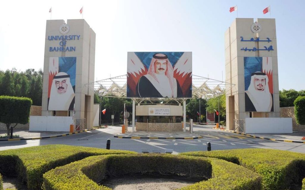جامعة البحرين