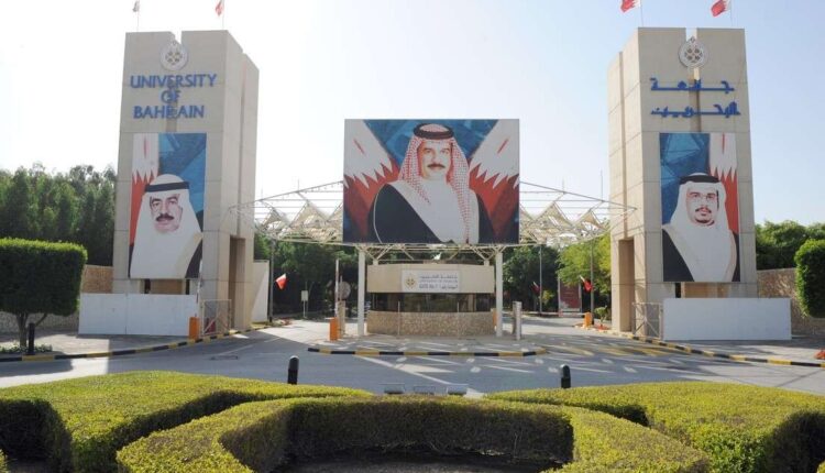 جامعة البحرين