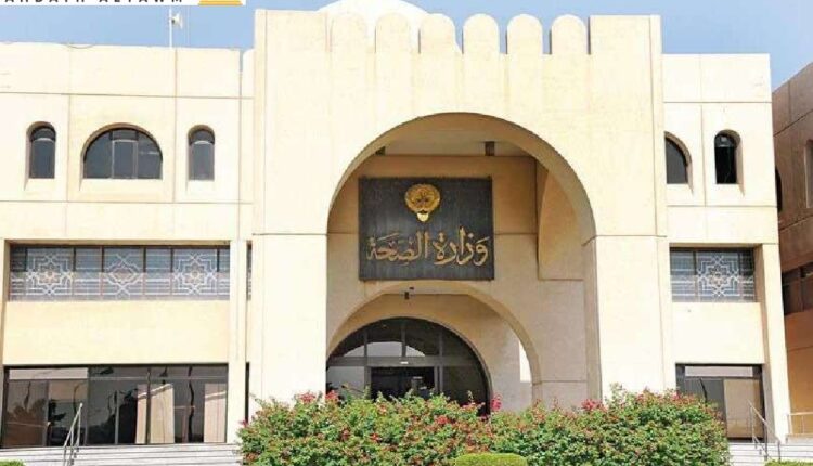وزارة الصحة الكويتية