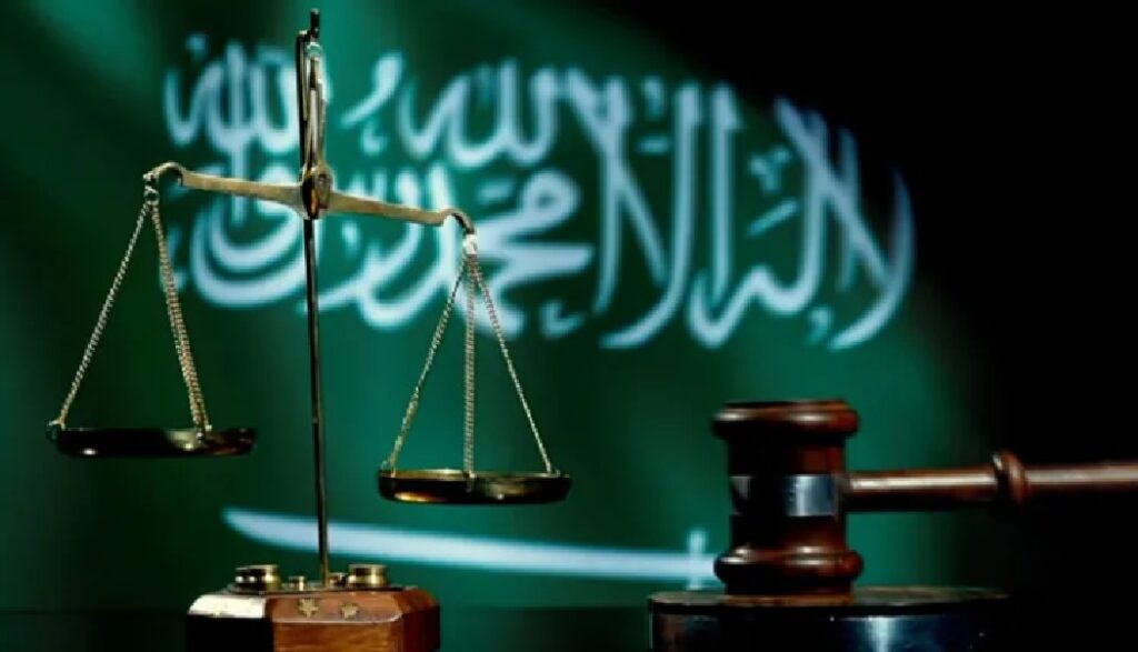 العدالة في المملمة العربية السعودية