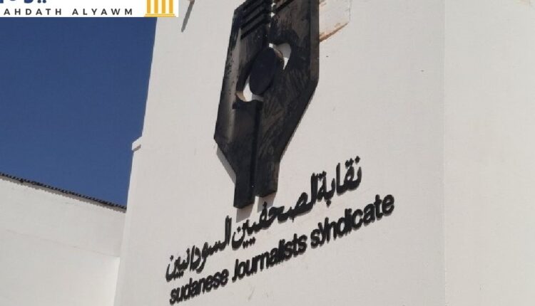 نقابة الصحفيين السودانيين