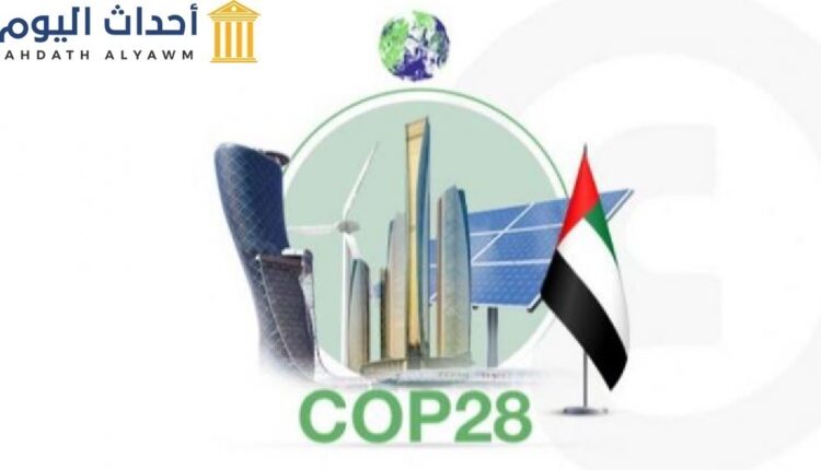 مؤتمر الأمم المتحدة للمناخ "كوب 28"