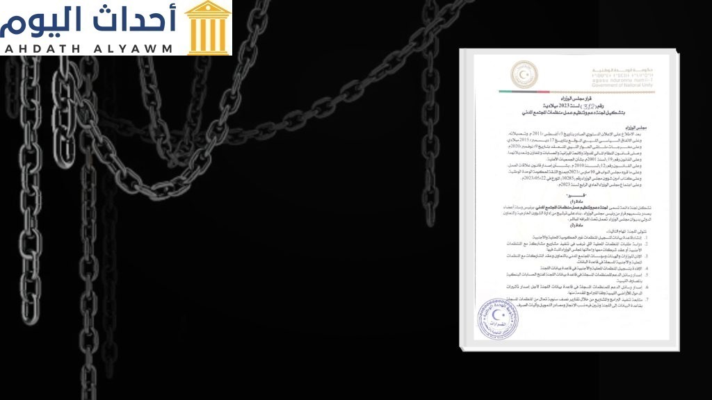 قرار تشكيل لجنة جديدة للمجتمع المدني والمستند لقانون القذافي القمعي يشكل خطرًا على المجتمع المدني