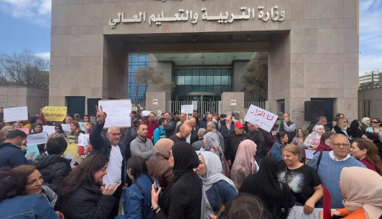 معلمون ومعلمات لبنانيون يتظاهرون أمام وزارة التربية في بيروت، لبنان