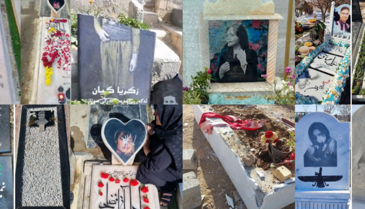 قبور قتلى انتفاضة "المرأة، الحياة، الحرية" في إيران