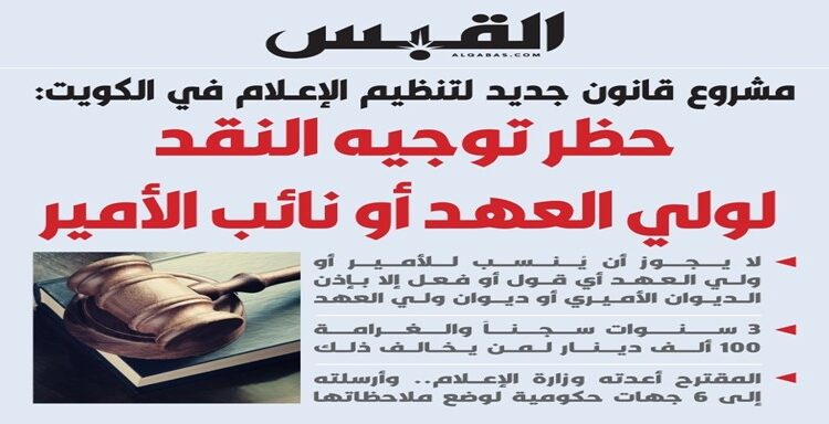 مشروع قانون جديد لتنظيم الإعلام يضع قيوداً على حرية التعبير