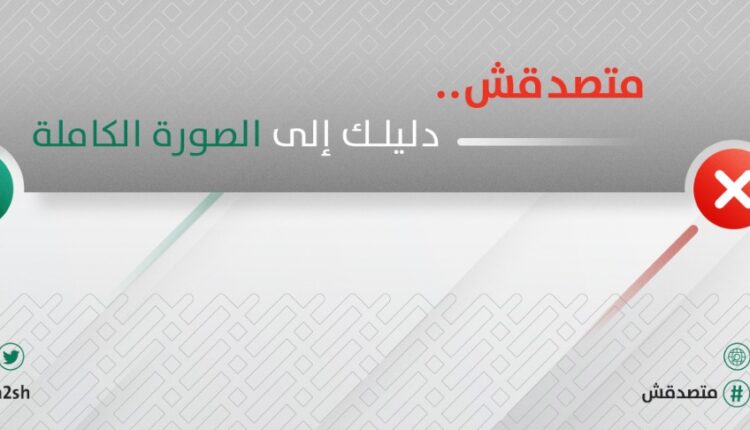 بيان تضامني مع منصة "متصدقش" للصحافة المستقلة والمتخصصة في التحقق الإخباري