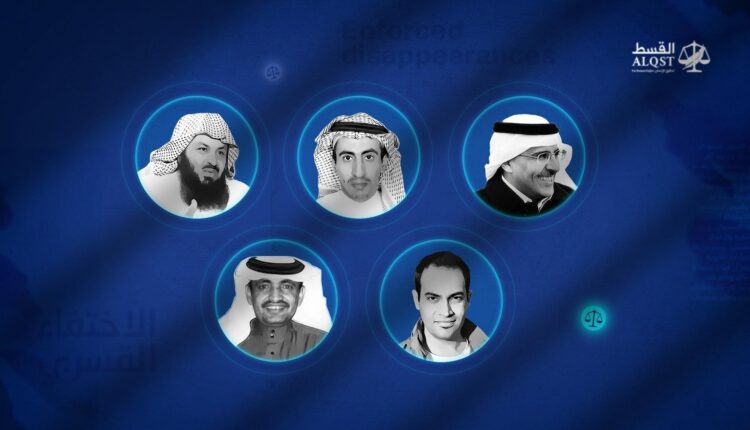 معتقلي الرأي المختفين قسراً في المملكة العربية السعودية