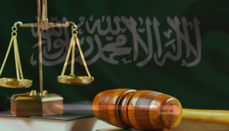 قراءة في مسودة أول قانون عقوبات جزائية في السعودية