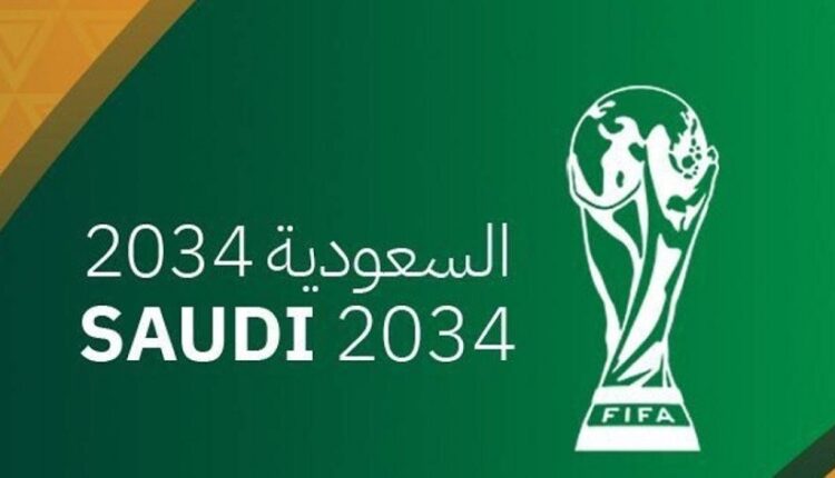 استضافة السعوديّة لكأس العالم 2034