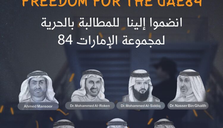 قضية الإمارات 84