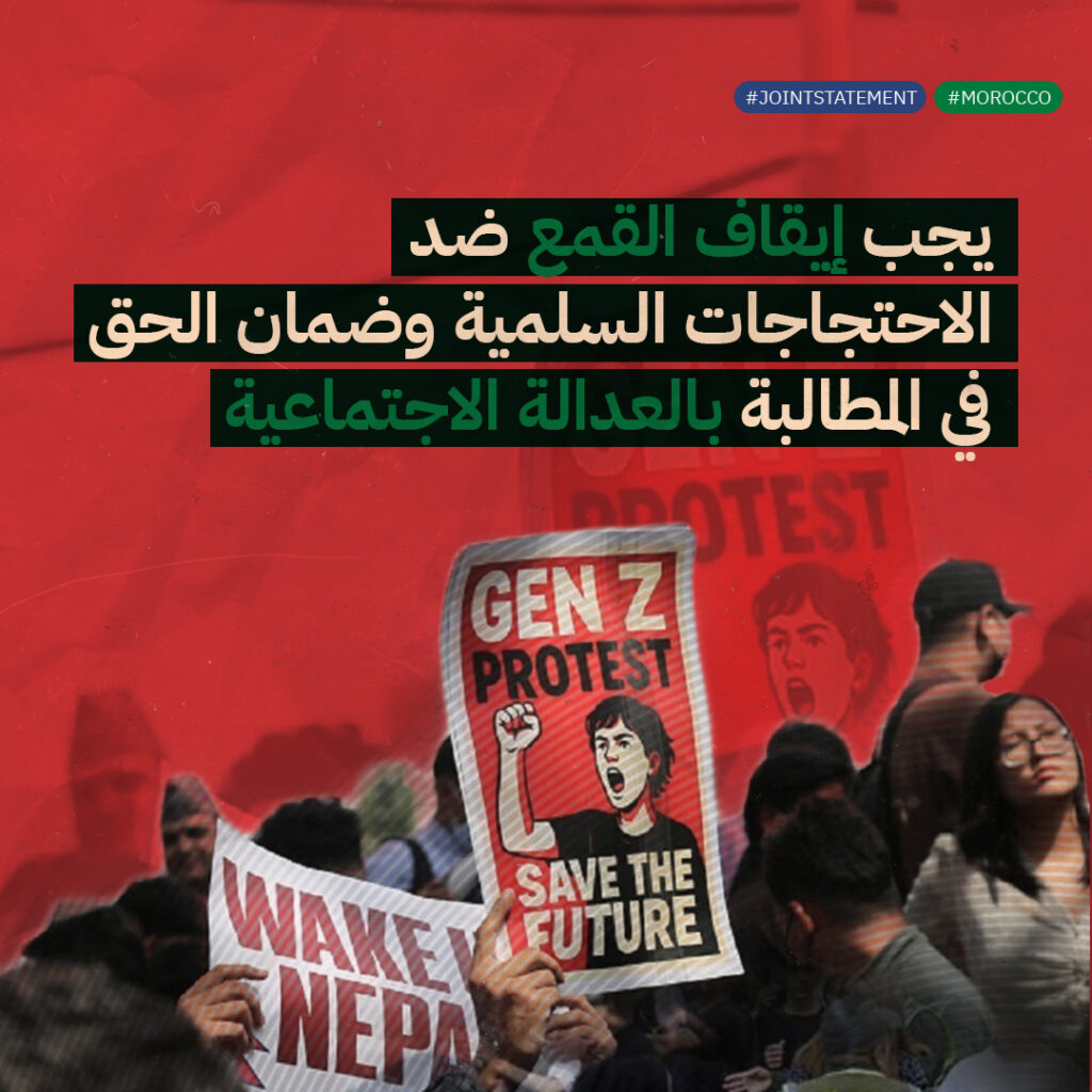احتجاجات المغرب