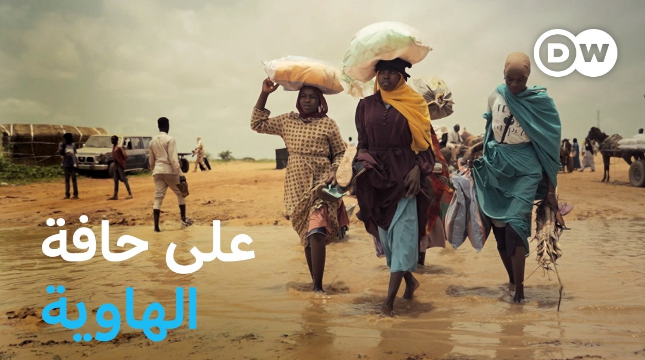 السودان… حرب وجوع وأزمة إنسانية