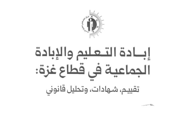 Scholasticide and Genocide in Gaza ar